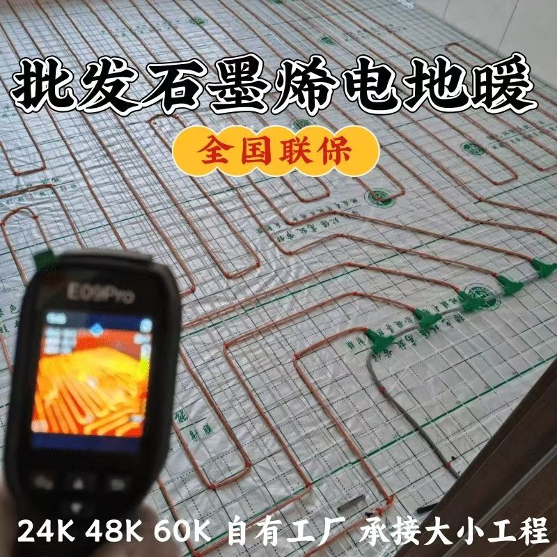 潮州 石墨烯电地暖公司哪家好？合理报价深度解析